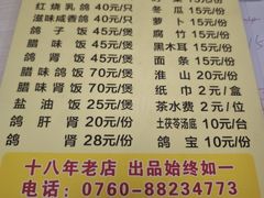 -石岐鸽师傅餐厅(石岐总店)