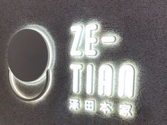 -泽田本家·铜锣烧(TX淮海店)