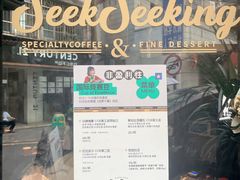 -SeekSeeking咖啡专门店(堰塘街店)