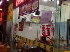 -富贵面馆(镇坪路店)