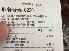 账单-85度C(北京八角物美店)