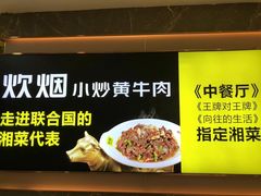 -炊烟小炒黄牛肉(东庆街店)