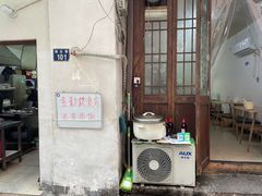 门面-素勤饮食店(城头巷店)
