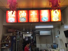 -鹍记特色牛杂面