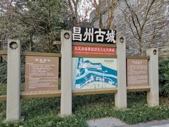 -昌州古城