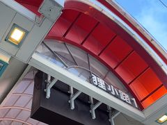 -狸小路商店街