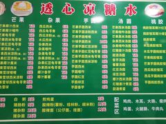 -透心凉糖水(听海居店)