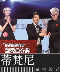 点击看大图 2014国际大赛获奖7-Hair ART造型沙龙