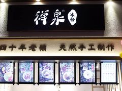 -禅泉冰粉(24城店)