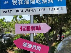 -齐文化博物馆