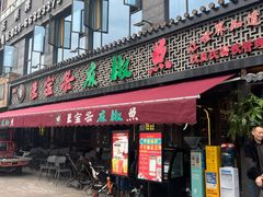 -匠岳·王宝器麻椒鱼(全国总店)