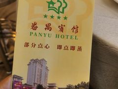 -番禺宾馆丽苑厅