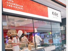 -大师兄·西北小馆(南沙万达广场店)