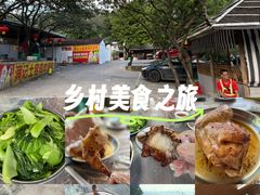 -满記土窑烧鷄波浪山莊