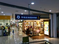 -幸福蓝海国际影城(南京商厦店)