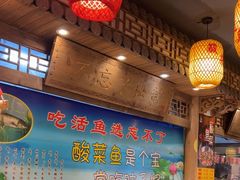 -忘不了·酸菜鱼·28年老南京菜(原北圩路店)