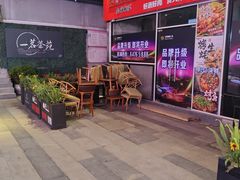 -天都火锅酒楼(虹梅南路店)