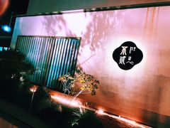 -不贰小院(余姚多元文化创意园店)