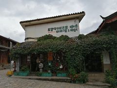 -小锅巴纳西餐厅