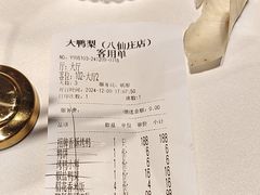 -大鸭梨烤鸭(金色漫香店)