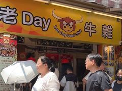 -老day牛杂(官也街总店)