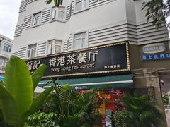 -龙记·香港茶餐厅(海上世界店)