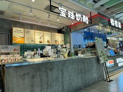 -宝珠奶酪(浦东金桥店)
