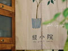 -绿小院(荔湾店)
