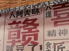 -小匠喜·江西菜(人民广场店)