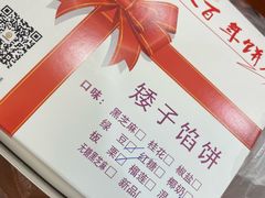 -矮子馅饼(大成路店)