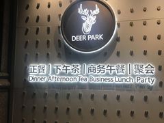 -Deer Park鹿园西餐(仁恒置地广场店)