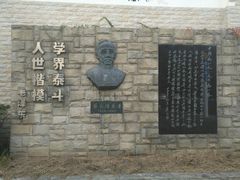 -上海蔡元培故居陈列馆