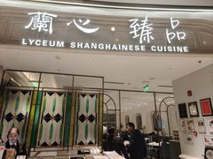 -蘭心·臻品(瑞虹太阳宫店)