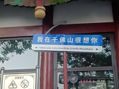 -千佛山风景名胜区