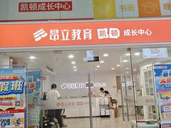 -昂立少儿成长中心(浦东蓝村路地铁站校区)