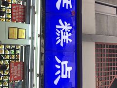 门面-宫廷糕点铺(人民中路店)