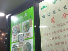 -回坊马二饺子馆