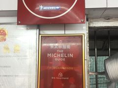 门面-達揚原味燉品(文明路店)