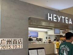 -喜茶(广州东方宝泰店)