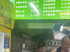 -重庆酸辣粉(老军营小环路店)