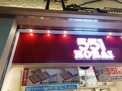 -551蓬莱(JR京都駅店)