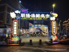 -朝陽市場