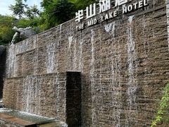 -静之湖度假区