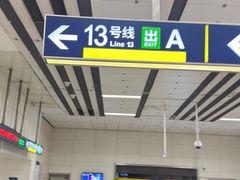 -知春路(地铁站)