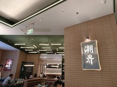 -潮界(凯德晶萃店)