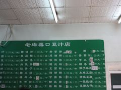 -老磁器口豆汁店(天坛店)