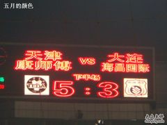 -泰达足球场