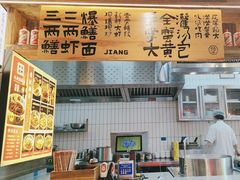 -李犟大爆鳝面·手工蟹黄包(湖滨西湖店)