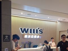 -威尔仕健身(虹桥南丰城店)