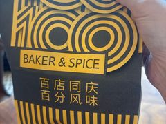-BAKER&SPICE(BFC外滩金融中心店)